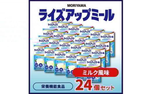 守山乳業 MORIYAMA ライズアップミール ミルク風味【 ゼリー ギフト プレゼント 贈り物 お返し おいしい まとめ買い 神奈川県 南足柄市 】