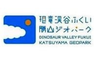 ジオパークを核にした観光産業の活性化