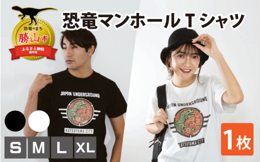 勝山市 恐竜マンホールTシャツ （黒 / L） [A-029007_02_03]