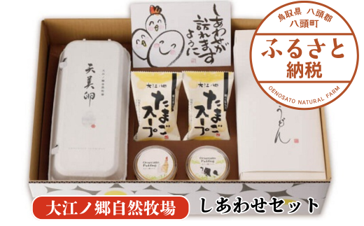 【打ち立てうどん&平飼い天美卵入り】しあわせセット