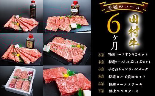 田村牛 至福のお肉お届けコース