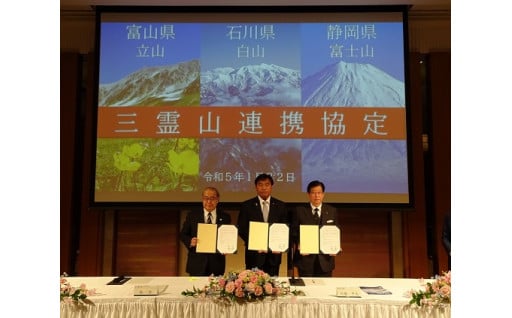 13 日本三霊山を活用した地域振興