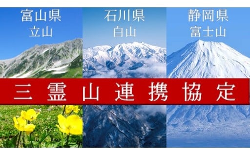 13 日本三霊山を活用した地域振興
