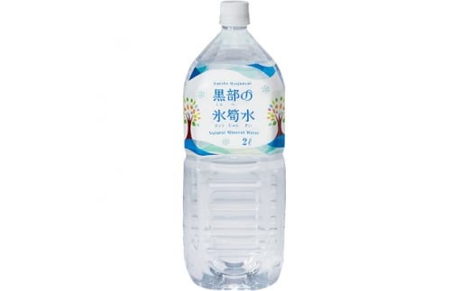 黒部の氷筍水 2L×6本【1235953】