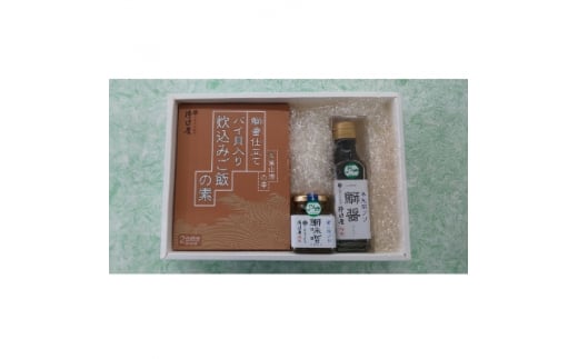 鰤醤・鰤味噌・バイ貝入り炊き込みご飯の素セット【1236146】