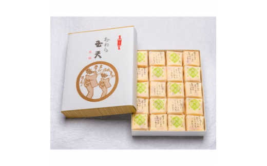 おわら玉天 20個入【1236918】