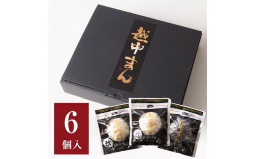 越中まん6ヶ入り【1407887】