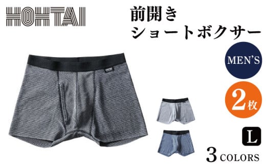 包帯パンツ 前開きショートボクサー 【 枚数 : 2枚 、 サイズ : L 】 下着 アンダーウェア 肌着 パンツ ショーツ スポーツ ゴルフ トレッキング 通気性 伸縮性 日用品 ギフト プレゼント 贈答  送料無料 徳島県 吉野川市 ※備考欄にカラー記入必須