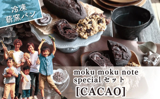 冷凍 パン ハード系 ショコラ クッペ 2個 オートミールクッキー 2袋 チョコ カカオ フランスパン ライ麦 全粒粉 小麦 レーズン クルミ カシューナッツ 詰め合わせ オーガニック 食事パン 自家製酵母 薪窯パン 朝ごはん おやつ 徳島県 吉野川市