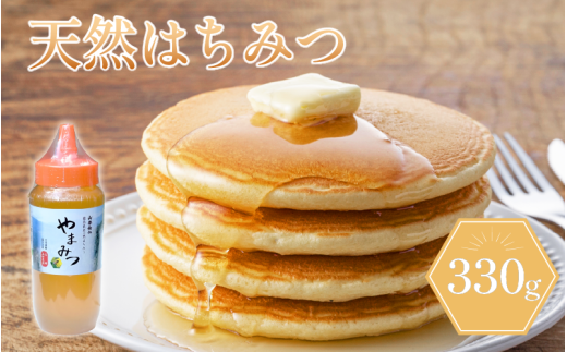 はちみつ 330g ボトルタイプ  国産 蜂蜜 ギフト プレゼント 個包装 無添加 無農薬 健康食品 おすすめ 山都物語