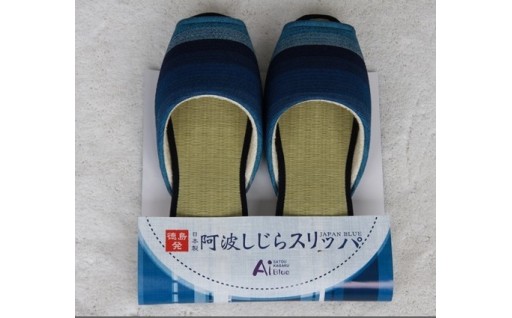 スリッパ 【夏用Mサイズ】阿波しじらスリッパ(グラデーション) 阿波しじら 夏用 選べるサイズ 柄 4柄 ルームシューズ 部屋履き オフィス トイレ 雑貨 日用 リビング キッチン インテリア 伝統産業 特産品 雑貨 ギフト プレゼント 贈答 送料無料 徳島県 吉野川市