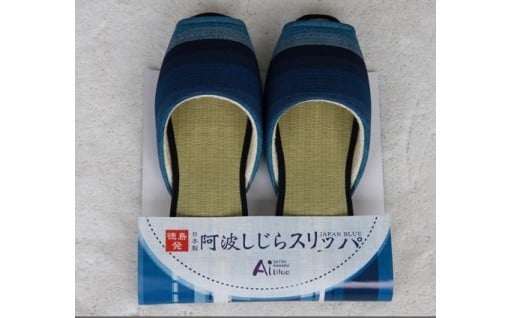 スリッパ 【夏用Lサイズ】阿波しじらスリッパ(グラデーション) 阿波しじら 夏用 選べるサイズ 柄 4柄 ルームシューズ 部屋履き オフィス トイレ 雑貨 日用 リビング キッチン インテリア 伝統産業 特産品 雑貨 ギフト プレゼント 贈答 送料無料 徳島県 吉野川市