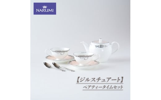NARUMI カップ ティーカップ ソーサー ティーポット セット ティースプーン ペアティータイムセット 食器 コーヒーカップ ペア 紅茶 コーヒー ジルスチュアート 三重ナルミ ナルミ 鳴海製陶 鳴海 ギフト プレゼント ボーンチャイナ おしゃれ ギフト プレゼント 包装 贈答用 贈答品 三重 伊勢志摩 志摩