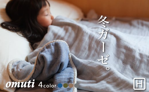 【G0301】ガーゼケットOMUTI ハーフサイズ：配送情報備考　アーモンド