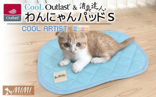 【G0399】「MIMI」クールアウトラスト＆消臭達人 わんにゃんパッドS
