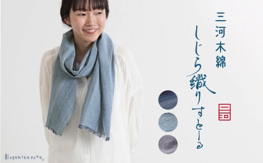 【G0539】【日本製】 三河木綿 しじら織り ストール:配送情報備考 ラベンダー