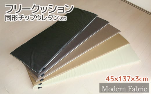【G0588】フリークッション 合皮レザー 固形チップウレタン3㎝厚:配送情報備考 アイボリー