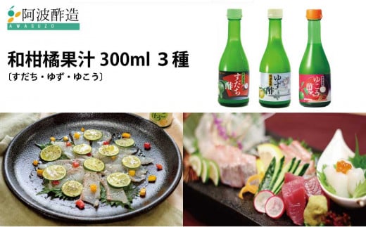 和柑橘果汁 300ml 3種セット