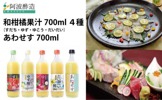 和柑橘果汁 700ml 4種+あわせす 700ml
