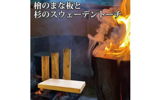 檜のまな板×1、杉のスウェーデントーチ×3