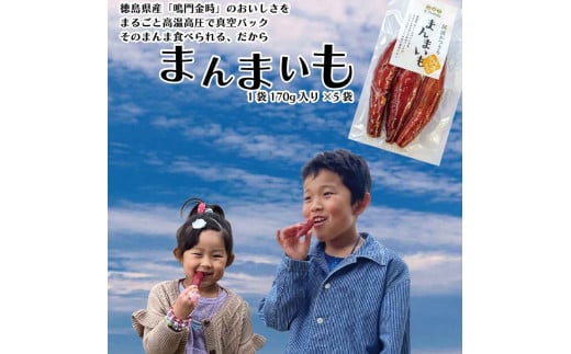 まんまいも 5袋