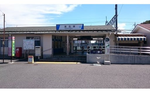 初石駅施設整備基金