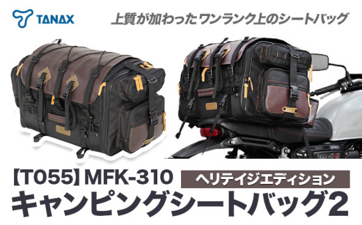 タナックス【T062】MFK-309 フィールドシートバッグ (ヘリテイジエディション)タナックス株式会社《30日以内に出荷予定(土日祝除く)》シートバッグ ツーリング バッグ バイク用品 アウトドア
