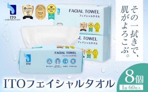 #LIPS1位 @Cosme1位 受賞多数 ♪ ITO フェイシャルタオル 8個 タオル 天然素材 使い捨てタオル 株式会社アィティーオー《30日以内に出荷予定(土日祝除く)》化粧品 コスメ スキンケア 洗顔 メイク落とし フェイスタオル 汗拭き ペーパータオル 千葉県 流山市