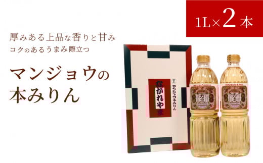 万能調味料 みりんながれやまセット 本みりん 1L×2本 キッコーマン みりん ながれやま 特別製造 特別ラベル 限定品 特選純米 st-p