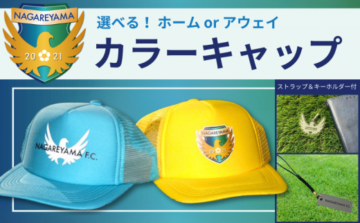 【NAGAREYAMA F.C.】アウェイカラーキャップ オオタカ(フリーサイズ) ストラップ&キーホルダー付