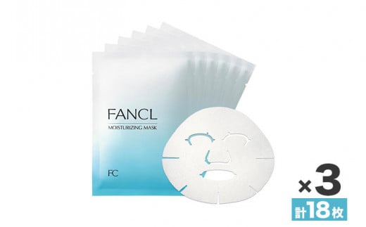 ファンケル モイスチャライジング マスク 18枚