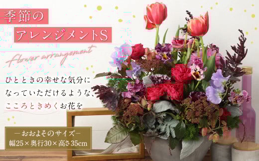 【HANAGRA】季節 の アレンジメントS お花 花 フラワー 生花 ギフト プレゼント 贈り物