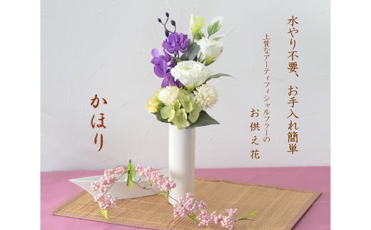 【花:パープル&ブルー】【器:キャンドル黒】【完成品】お手入れ不要のお供えのお花「仏花・かほり」 / 造花 飾り 東京都 特産品