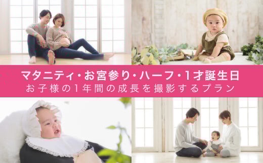 【プロのカメラマンが成長過程を撮影!】ベイビーコレクションBASIC 撮影+撮影全データ付き 「吉祥寺本店 または 吉祥寺NY店限定」