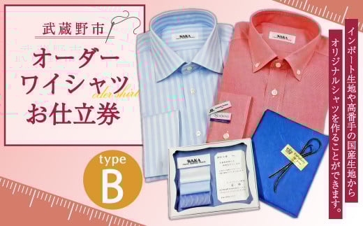 オーダーワイシャツお仕立券 (B) 若林ワイシャツ店 国産生地 ワイシャツ ビジネス オーダーメイド 日本製