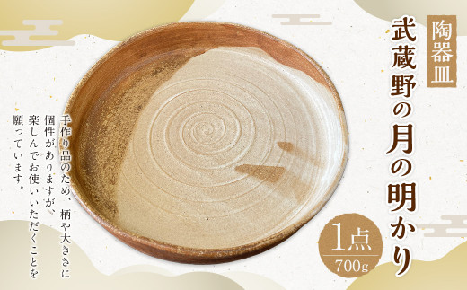【MG陶SPACE】 武蔵野の月の明かり (陶器)