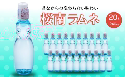 桜南ラムネ20本 サイダー ソーダ 炭酸飲料 ペットボトル まとめ買い 023002