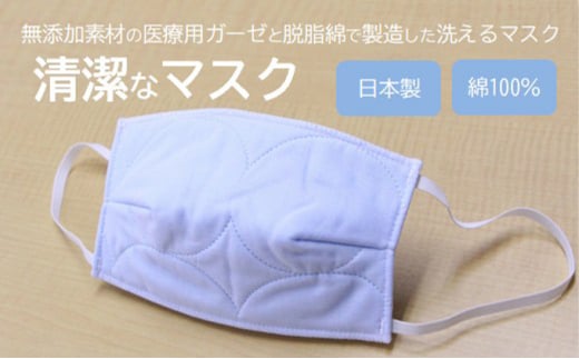 マスク 医療用ガーゼと脱脂綿で製造 1枚(一般用ブルー)016122