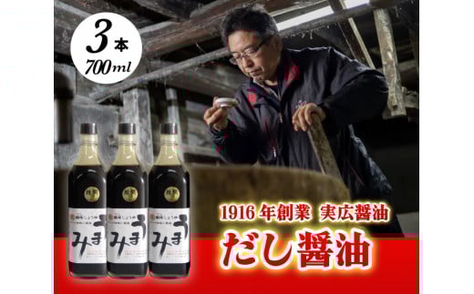 卵かけご飯と相性バツグン!だし醤油「うまみ」3本入 007004