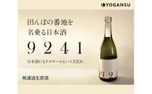 OKITA9241 無濾過生原酒011006