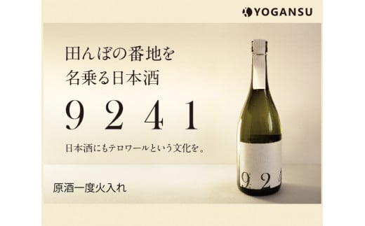 OKITA9241 原酒一度火入れ011007