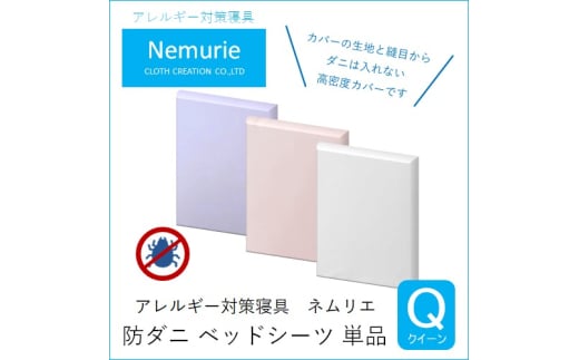 ダニ等の侵入を防ぐ 高密度カバー ベッドシーツ クイーン 【ブルー】 (160×200×25) 016045