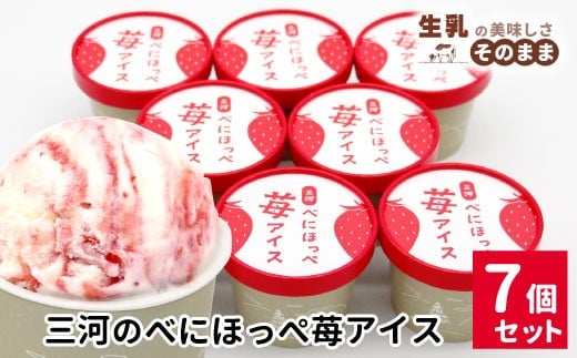 マーブルアイスのべにほっぺ苺アイス 7個セット 5000円 紅ほっぺ いちご アイスクリーム ソフトクリーム スイーツ デザート いちごミルク 苺 イチゴ