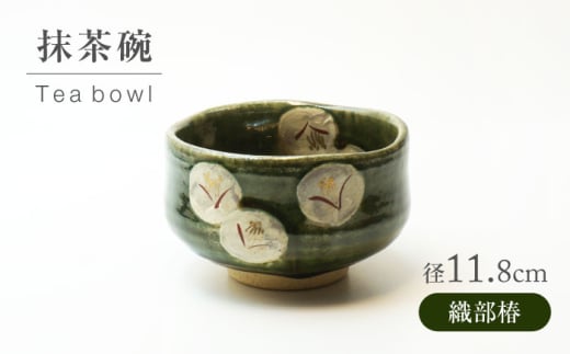 妻の作った 抹茶茶碗 陶芸 水玉模様 病める時もわりと元気だっ