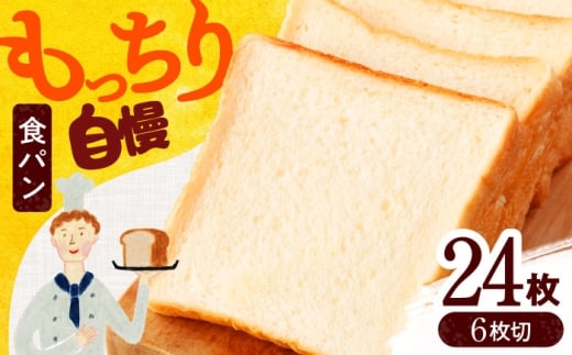 【2025年9月発送】＼もっちり食感／ 食パン 2本 4斤分【ベーカリーたま5150】カット済み [MGU001]