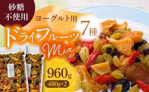 ＜リピーター続出！＞ ヨーグルト用ミックス 堪能セット【多々楽達屋】 砂糖不使用 ドライフルーツ たたらちや tataratiya [MAD010]