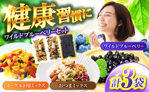 ワイルドブルーベリー200gセットA(ヨーグルト用ミックス、ナッツ)【多々楽達屋】砂糖不使用 ドライフルーツ たたらちや tataratiya [MAD033]