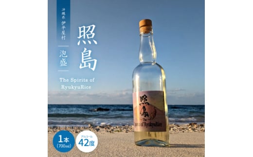 照島 The Spirits of RyukyuRice42度【1503736】