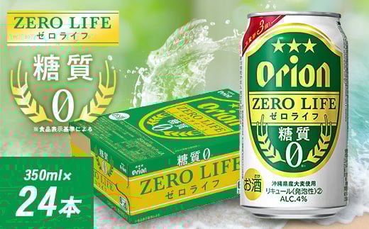 オリオンビール オリオン ゼロライフ(350ml×24本)【1521192】