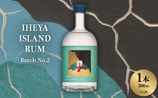 <数量限定>IHEYA ISLAND RUM Batch No.2 1本500ml ラム酒【1543054】